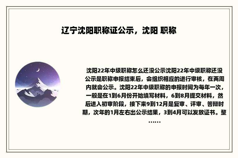 辽宁沈阳职称证公示，沈阳 职称