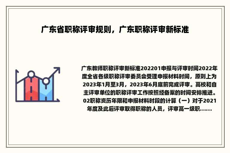 广东省职称评审规则，广东职称评审新标准