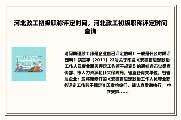 河北政工初级职称评定时间，河北政工初级职称评定时间查询