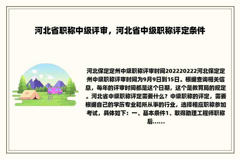 河北省职称中级评审，河北省中级职称评定条件