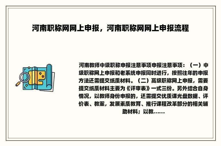 河南职称网网上申报，河南职称网网上申报流程