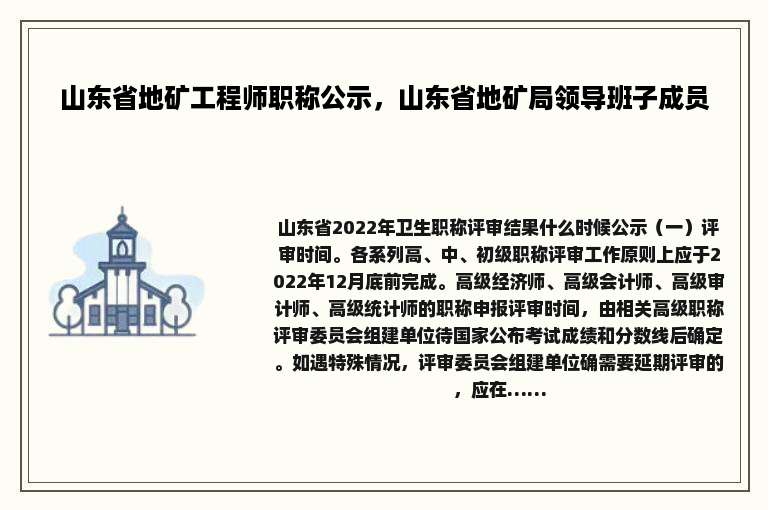 山东省地矿工程师职称公示，山东省地矿局领导班子成员