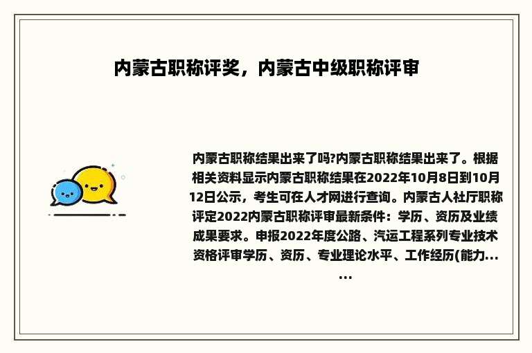 内蒙古职称评奖，内蒙古中级职称评审