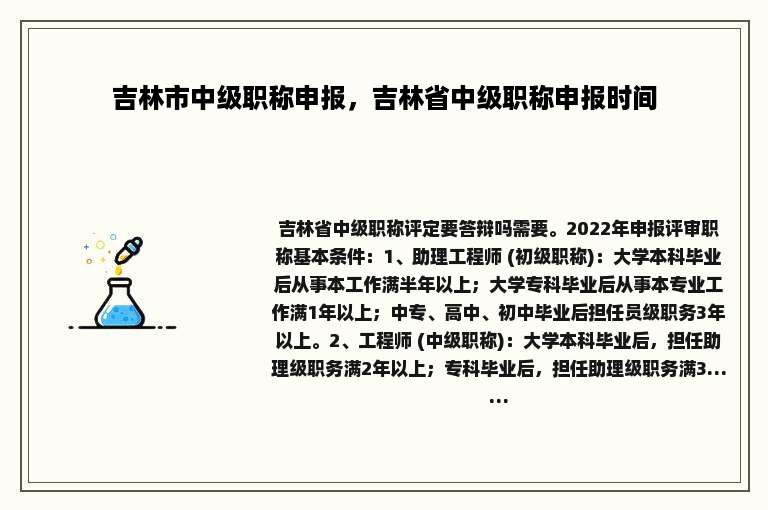 吉林市中级职称申报，吉林省中级职称申报时间