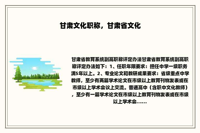 甘肃文化职称，甘肃省文化