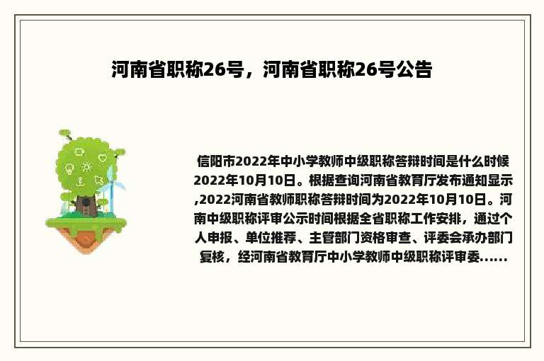 河南省职称26号，河南省职称26号公告
