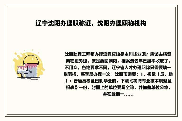 辽宁沈阳办理职称证，沈阳办理职称机构