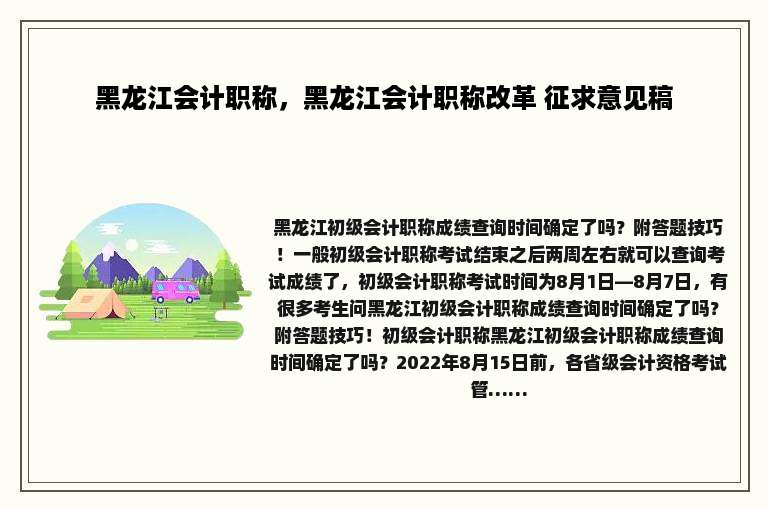 黑龙江会计职称，黑龙江会计职称改革 征求意见稿