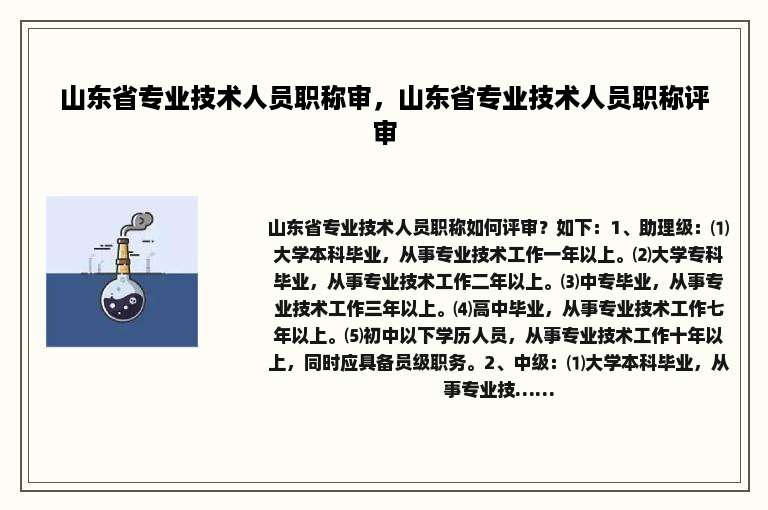 山东省专业技术人员职称审，山东省专业技术人员职称评审
