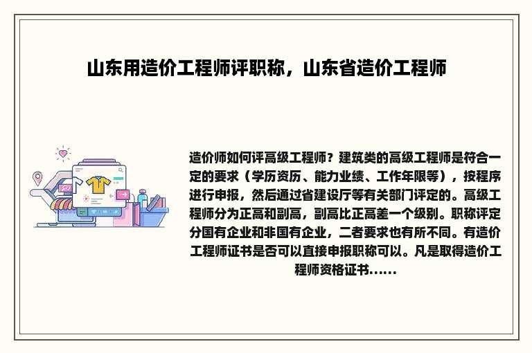 山东用造价工程师评职称，山东省造价工程师