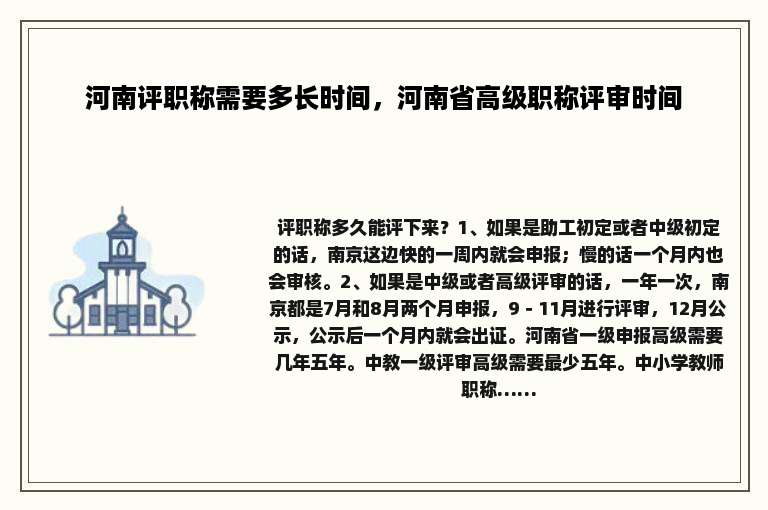 河南评职称需要多长时间，河南省高级职称评审时间