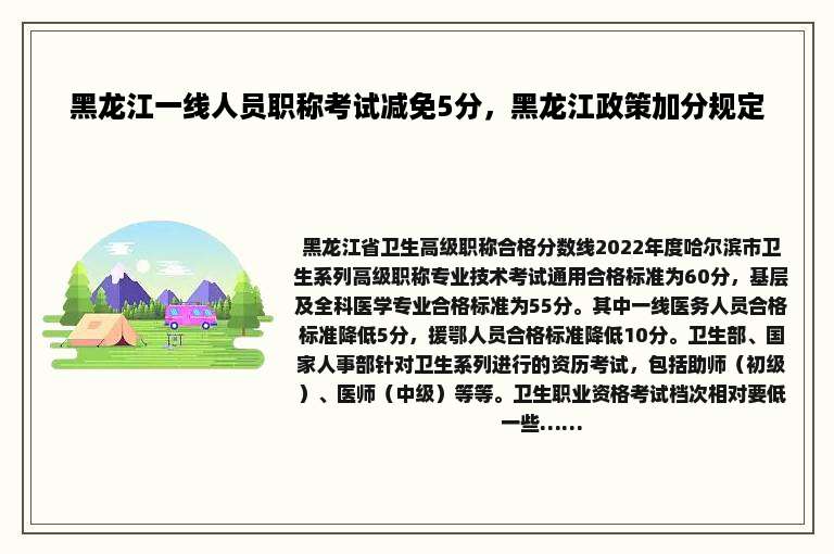 黑龙江一线人员职称考试减免5分，黑龙江政策加分规定