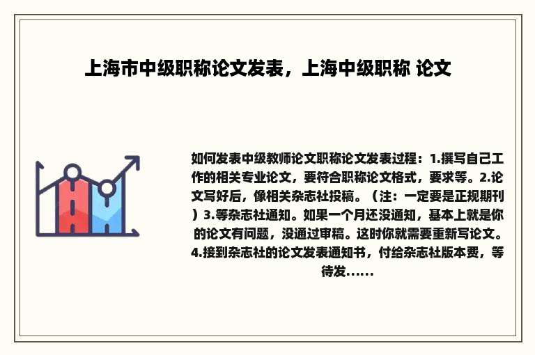 上海市中级职称论文发表，上海中级职称 论文