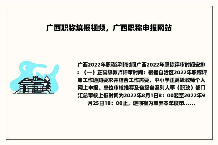 广西职称填报视频，广西职称申报网站