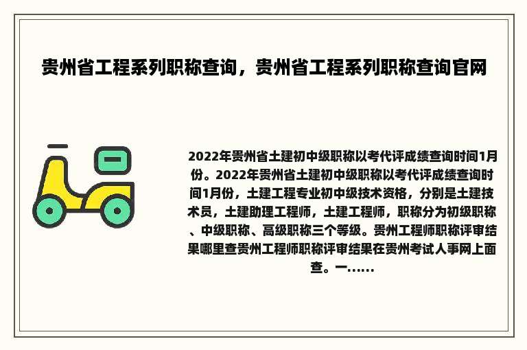 贵州省工程系列职称查询，贵州省工程系列职称查询官网