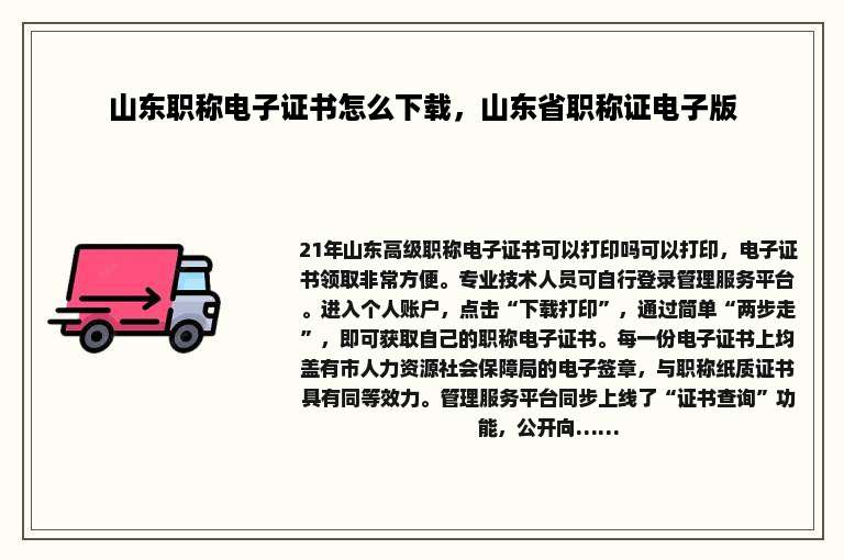 山东职称电子证书怎么下载，山东省职称证电子版
