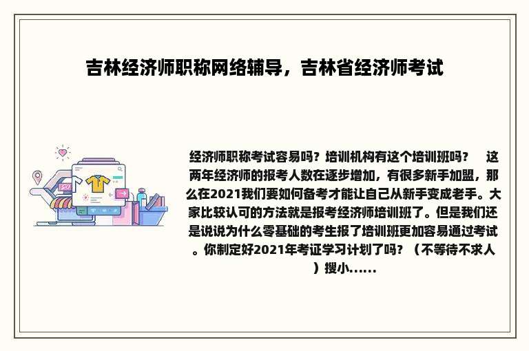 吉林经济师职称网络辅导，吉林省经济师考试