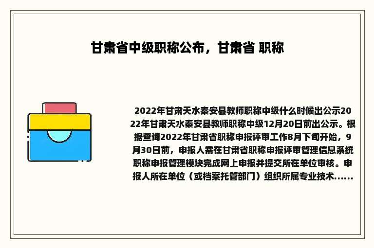 甘肃省中级职称公布，甘肃省 职称