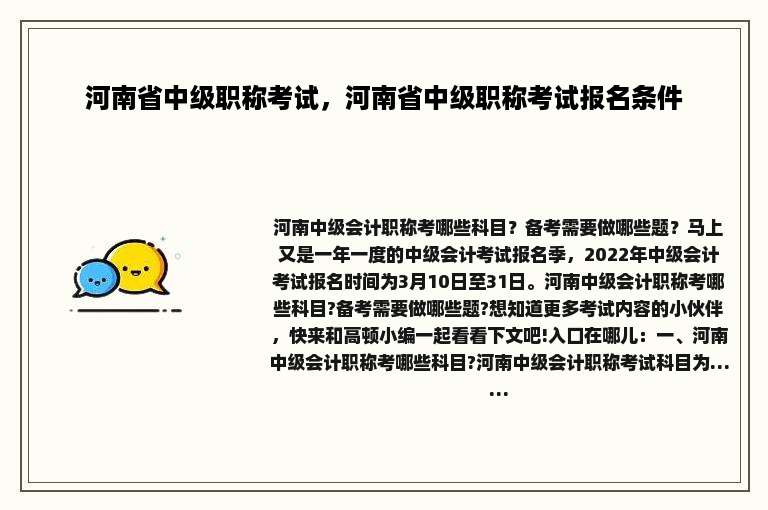 河南省中级职称考试，河南省中级职称考试报名条件