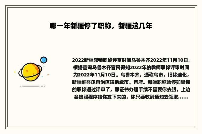 哪一年新疆停了职称，新疆这几年