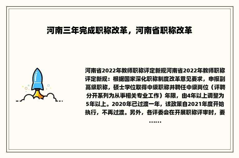 河南三年完成职称改革，河南省职称改革
