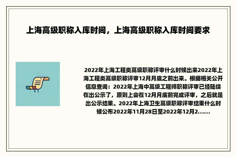 上海高级职称入库时间，上海高级职称入库时间要求