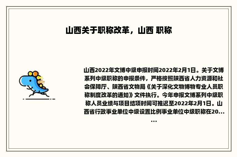 山西关于职称改革，山西 职称