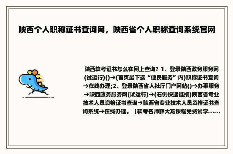陕西个人职称证书查询网，陕西省个人职称查询系统官网