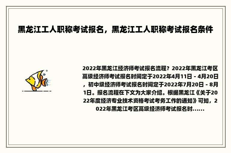 黑龙江工人职称考试报名，黑龙江工人职称考试报名条件