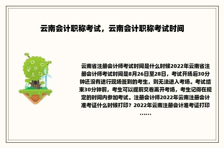云南会计职称考试，云南会计职称考试时间