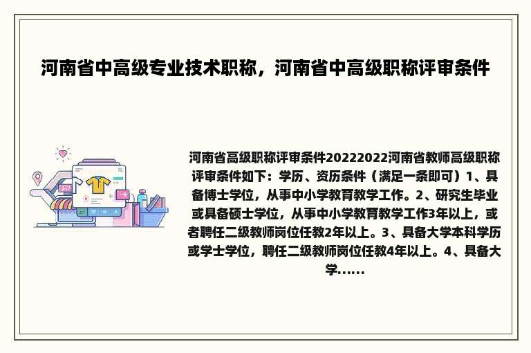 河南省中高级专业技术职称，河南省中高级职称评审条件