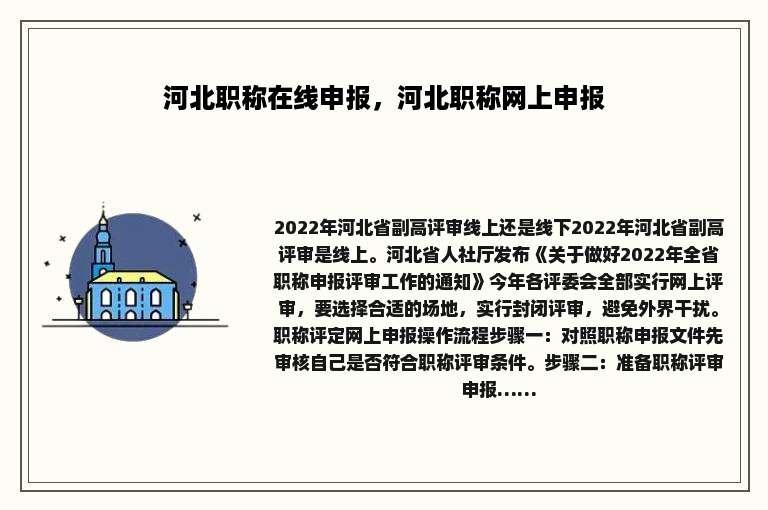 河北职称在线申报，河北职称网上申报