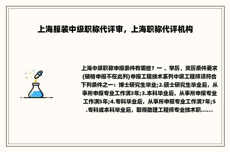 上海服装中级职称代评审，上海职称代评机构