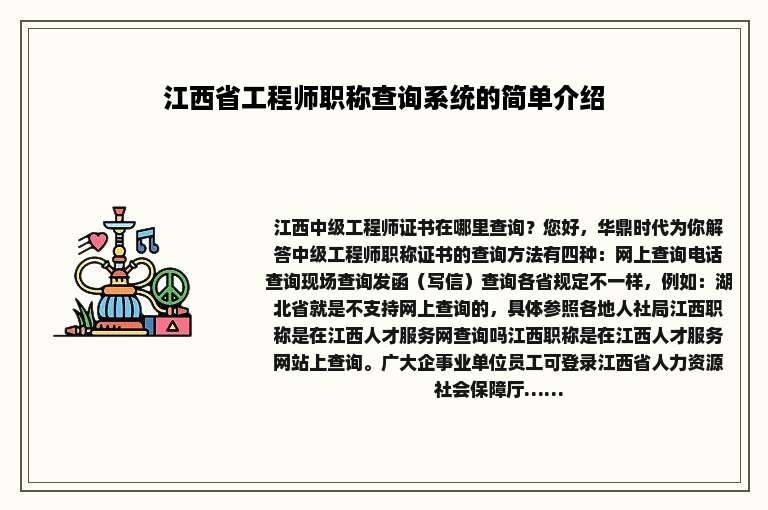 江西省工程师职称查询系统的简单介绍