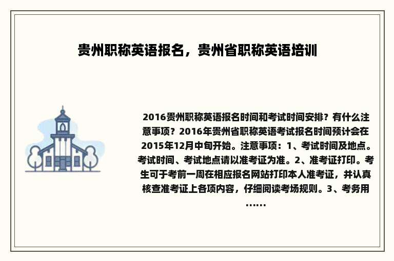 贵州职称英语报名，贵州省职称英语培训