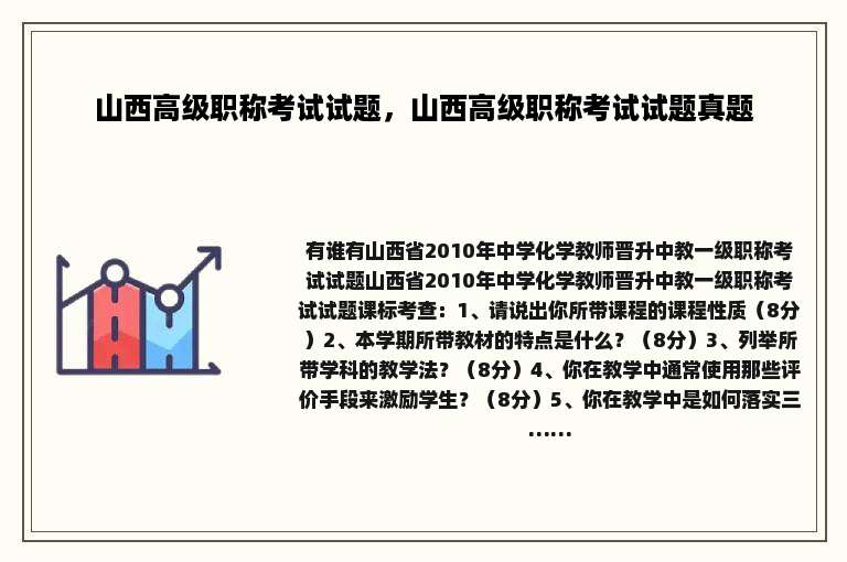 山西高级职称考试试题，山西高级职称考试试题真题