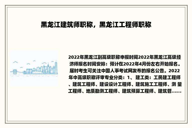 黑龙江建筑师职称，黑龙江工程师职称