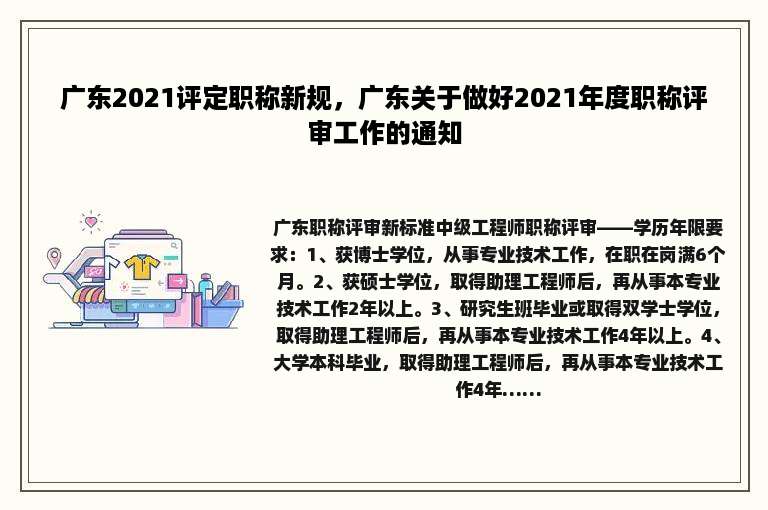 广东2021评定职称新规，广东关于做好2021年度职称评审工作的通知