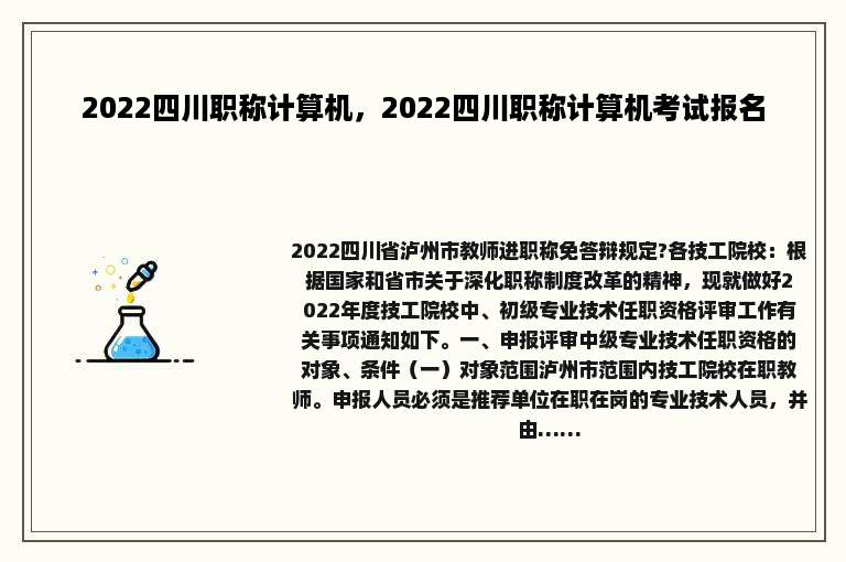 2022四川职称计算机，2022四川职称计算机考试报名