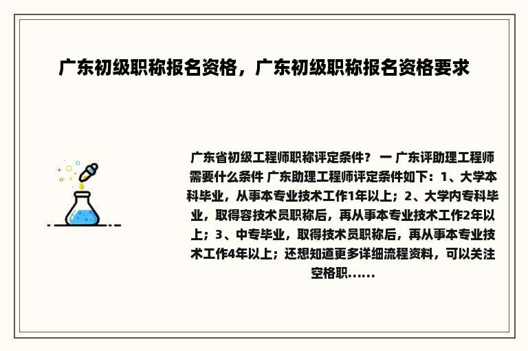 广东初级职称报名资格，广东初级职称报名资格要求
