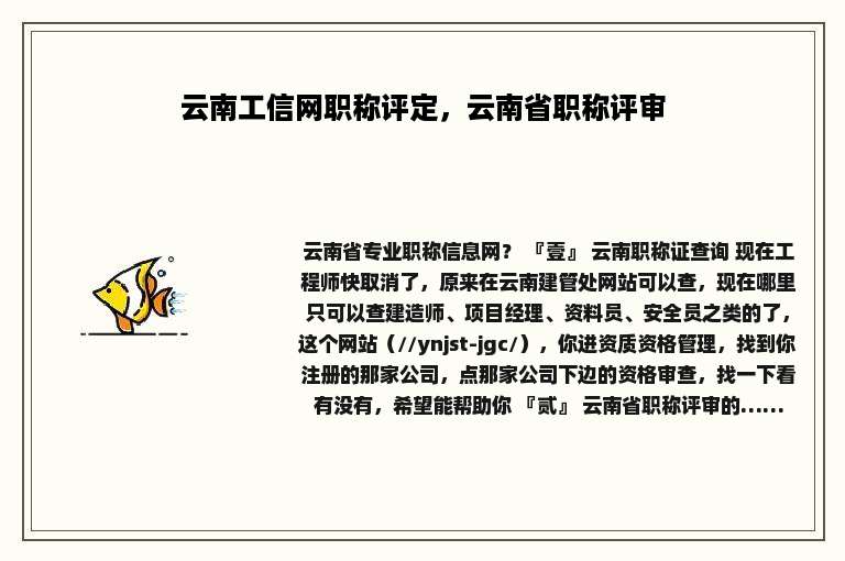 云南工信网职称评定，云南省职称评审