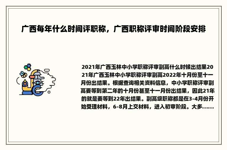 广西每年什么时间评职称，广西职称评审时间阶段安排