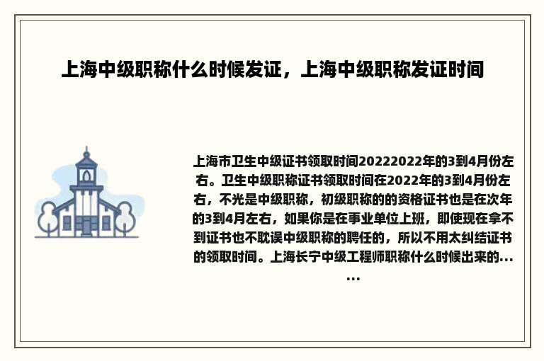 上海中级职称什么时候发证，上海中级职称发证时间
