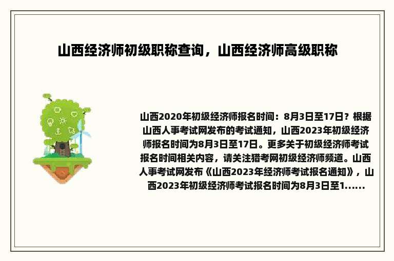 山西经济师初级职称查询，山西经济师高级职称