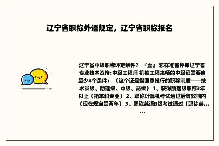 辽宁省职称外语规定，辽宁省职称报名