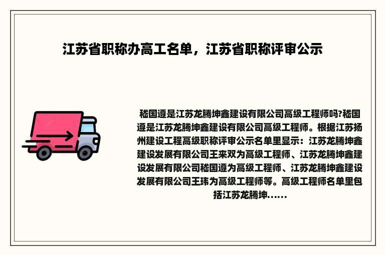 江苏省职称办高工名单，江苏省职称评审公示