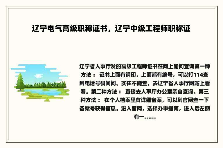 辽宁电气高级职称证书，辽宁中级工程师职称证