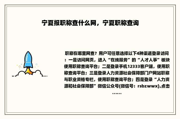 宁夏报职称查什么网，宁夏职称查询