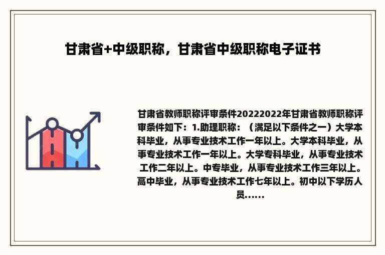 甘肃省+中级职称，甘肃省中级职称电子证书