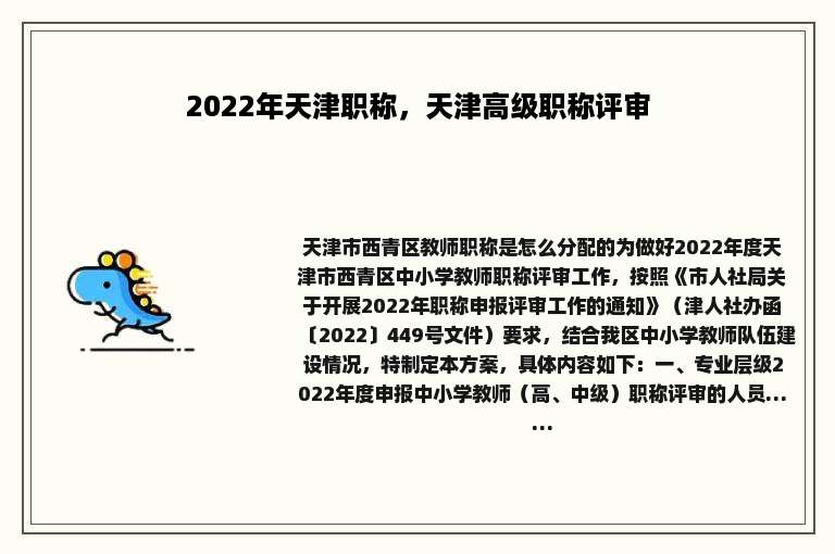 2022年天津职称，天津高级职称评审